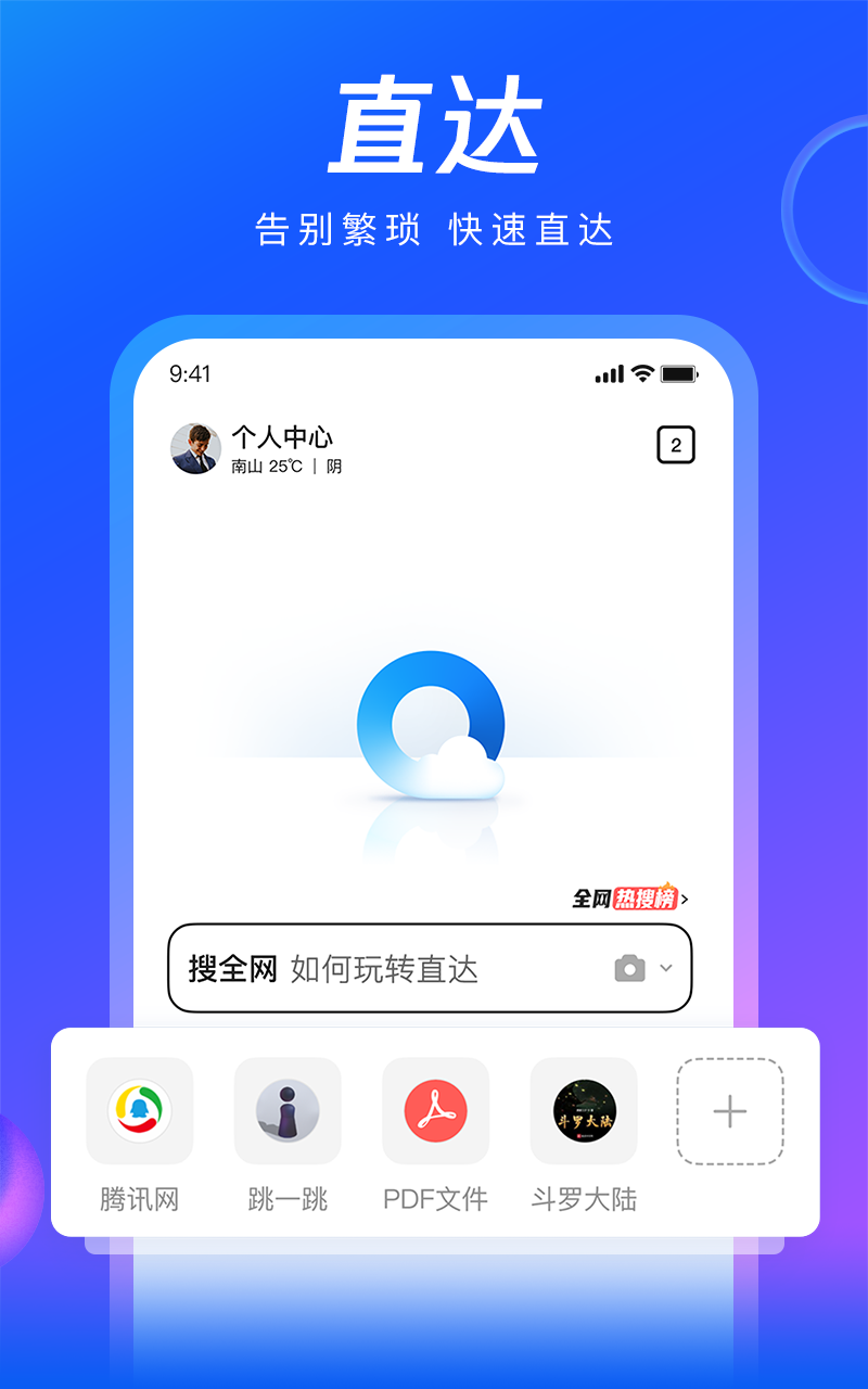 QQ浏览器v11.8.1.1056截图5