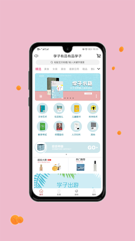 学子有品截图1