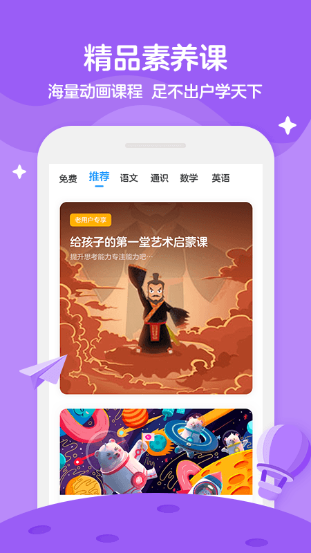 学而思轻课v7.8.6截图2