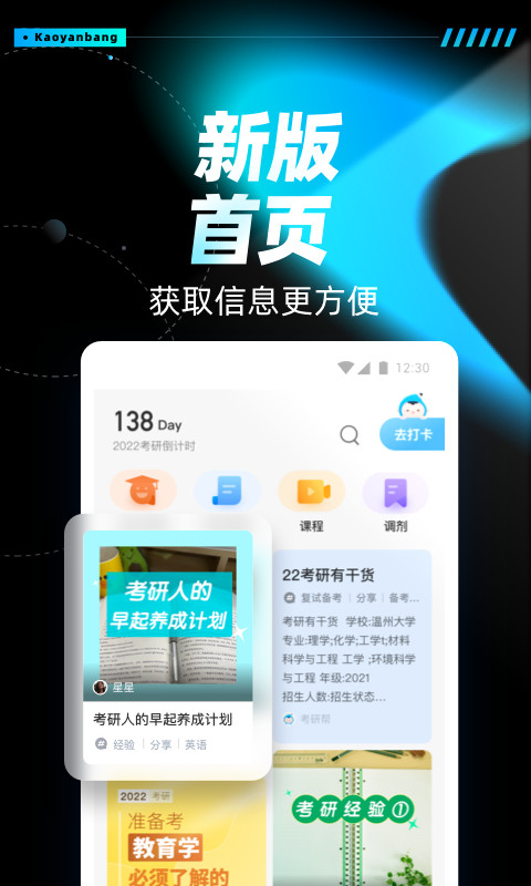 考研帮v4.0.6截图3