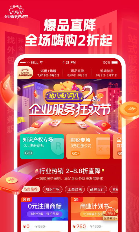 猪八戒v7.2.01截图3