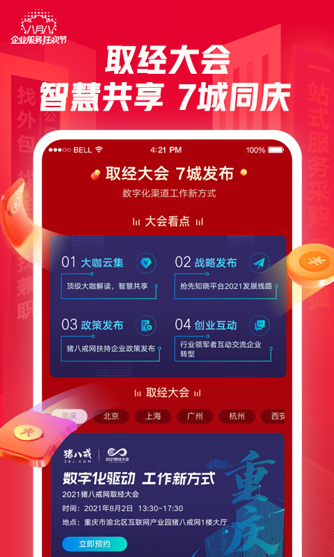 猪八戒v7.2.01截图1