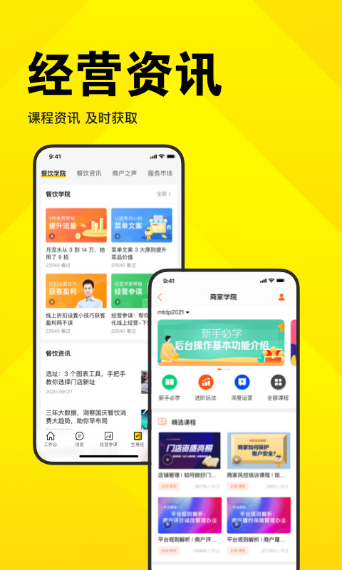 美团开店宝v9.5.2截图1