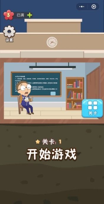 救救小学生截图2