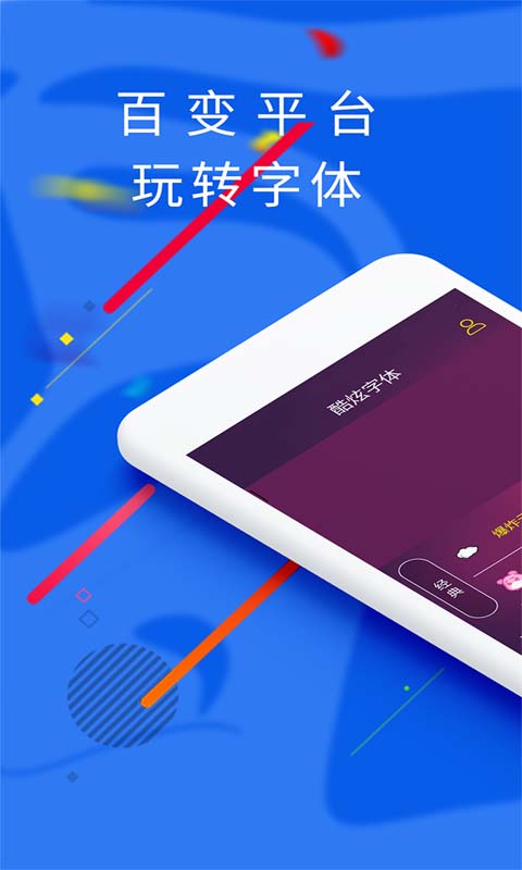 酷炫字体v3.4.1截图3