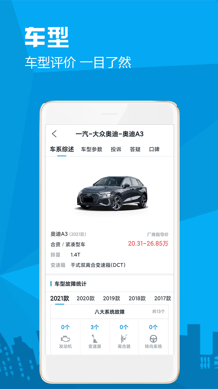 汽车故障大全v2.5.8截图3