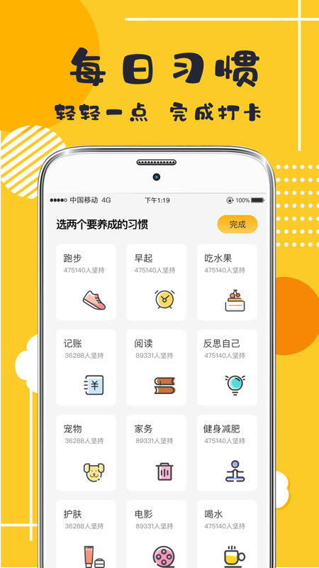 小日常打卡好习惯v5.3截图4