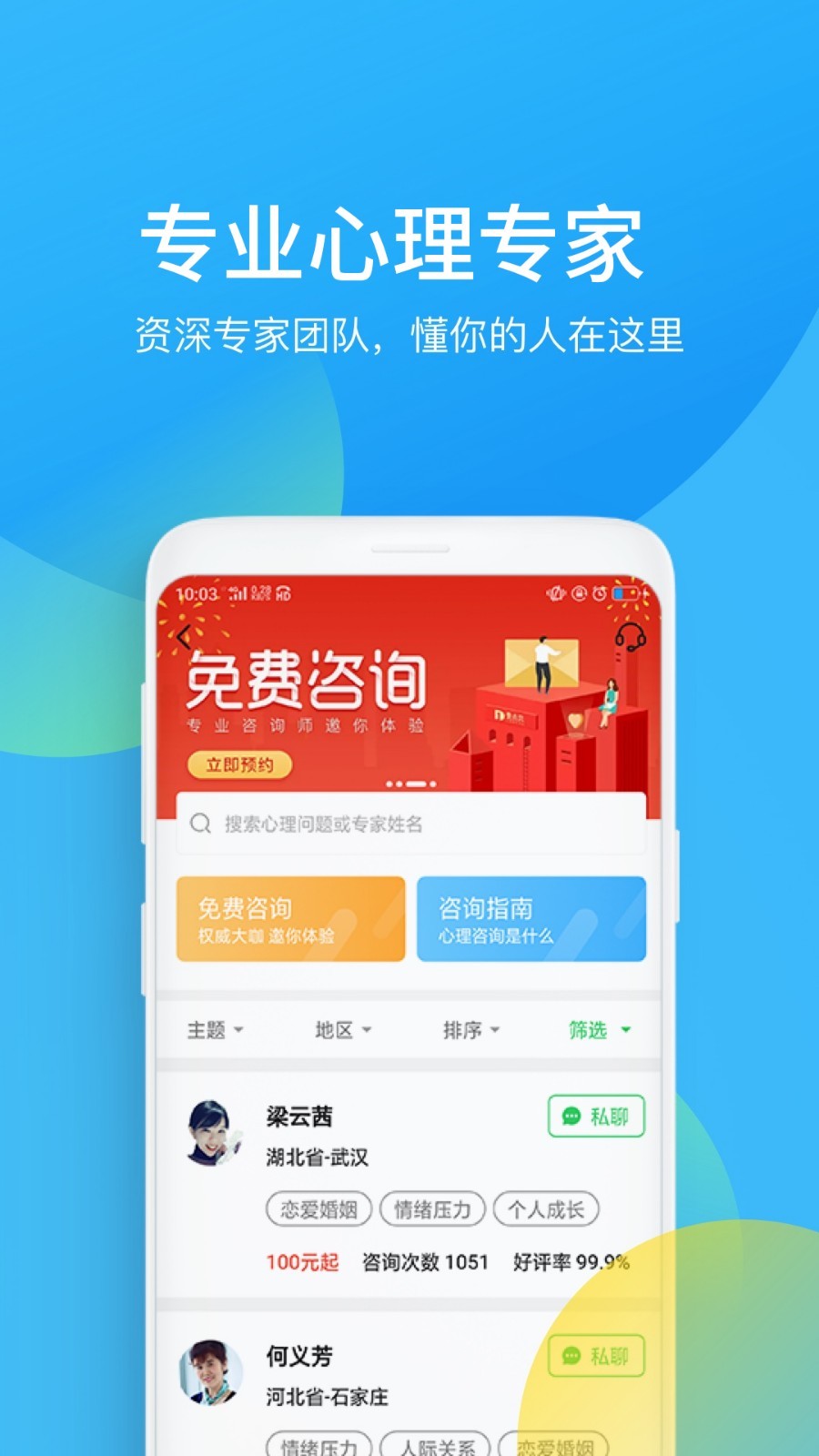 心理咨询v4.0.39截图4