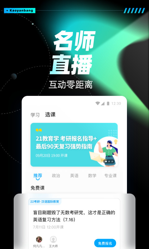 考研帮v4.0.6截图1