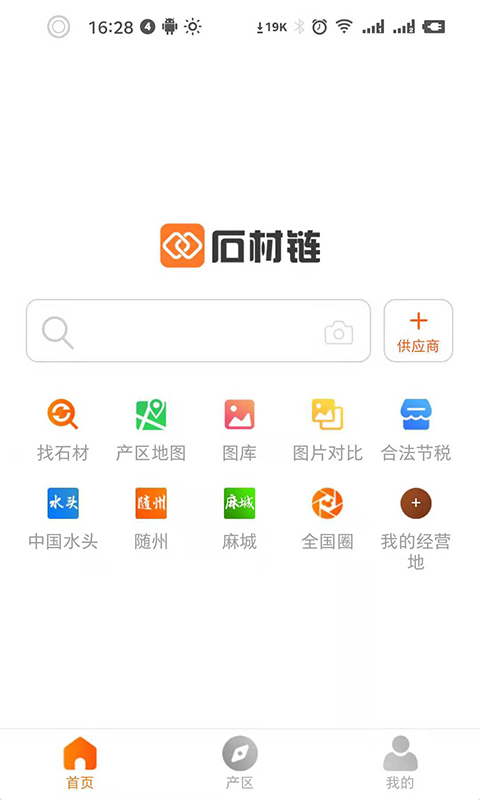 石材链v1.0.6截图5