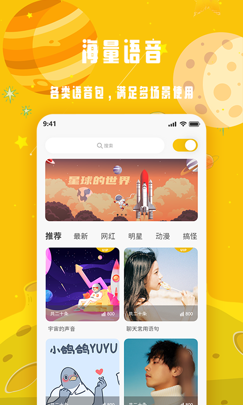 变声星球v1.0.0截图3