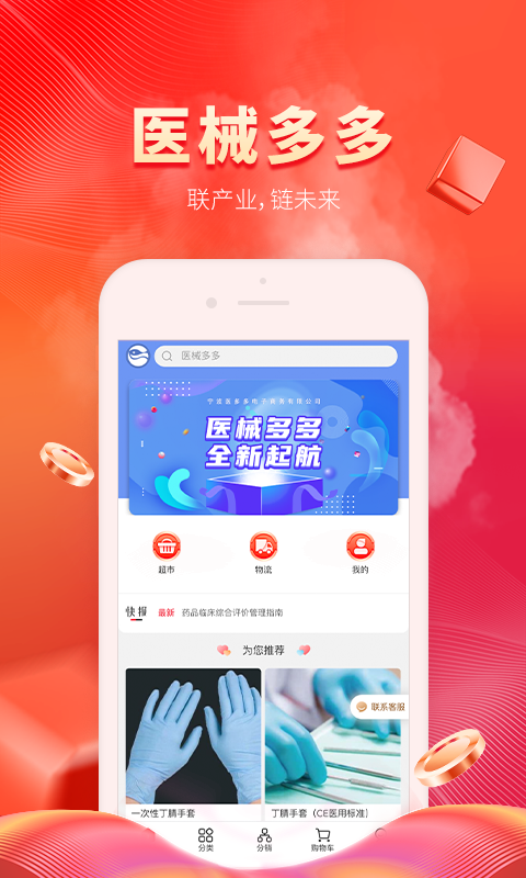 医械多多v2.0.7截图3