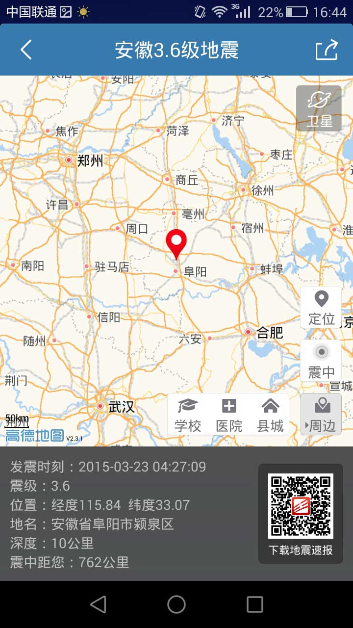 地震速报v2.2.1.8截图1