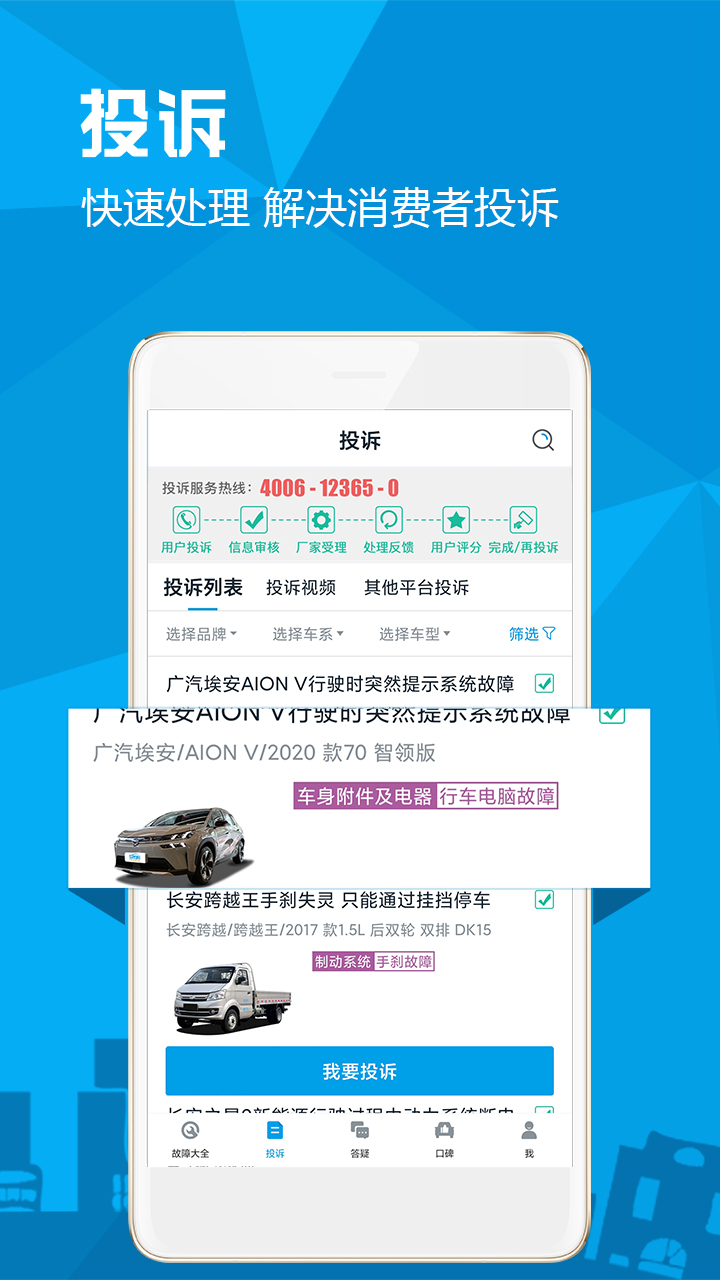 汽车故障大全v2.5.8截图2