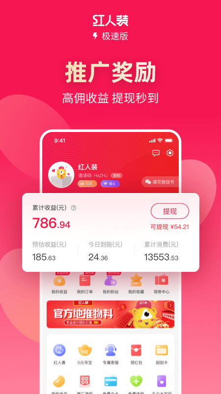 红人装极速版v5.3.5截图2