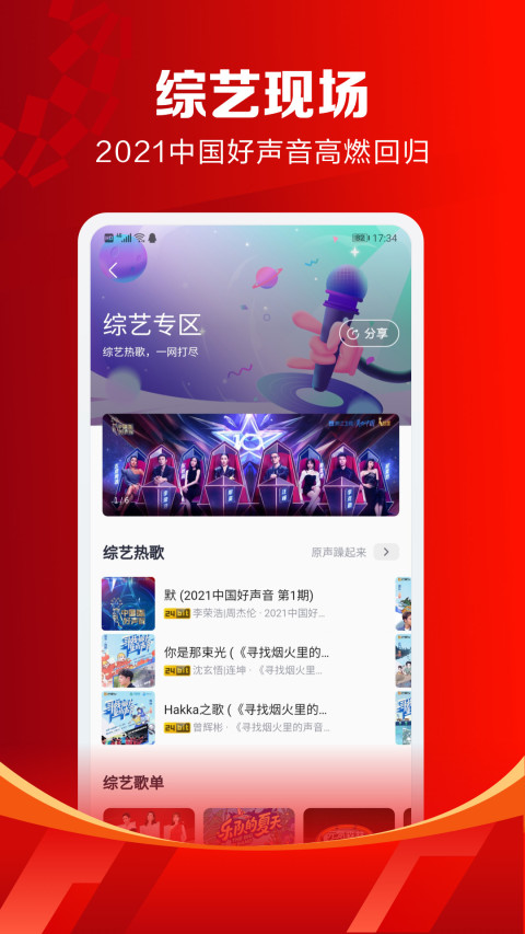 咪咕音乐v7.4.0截图3