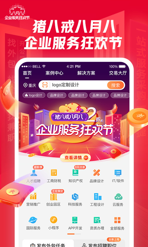 猪八戒v7.2.01截图4