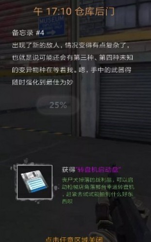 生化战警丧尸截图3