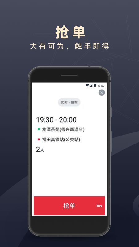 顺道司机v5.14.0截图3