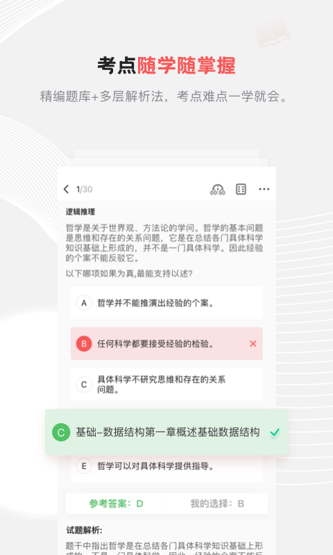 中业考研截图2