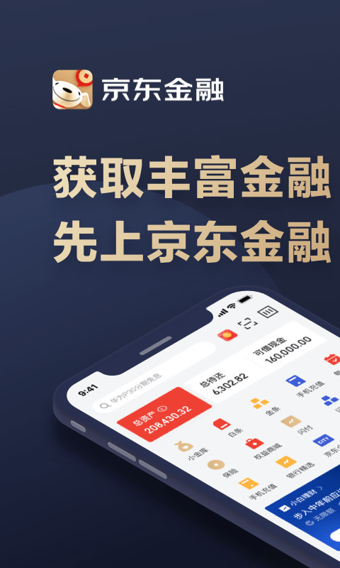 京东金融v6.2.0截图4