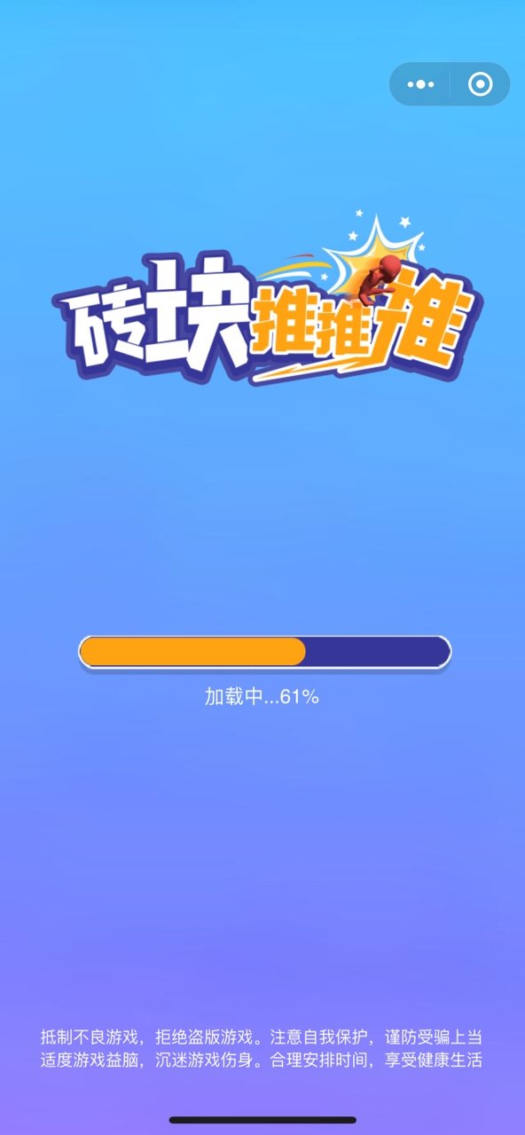 砖块推推推截图1