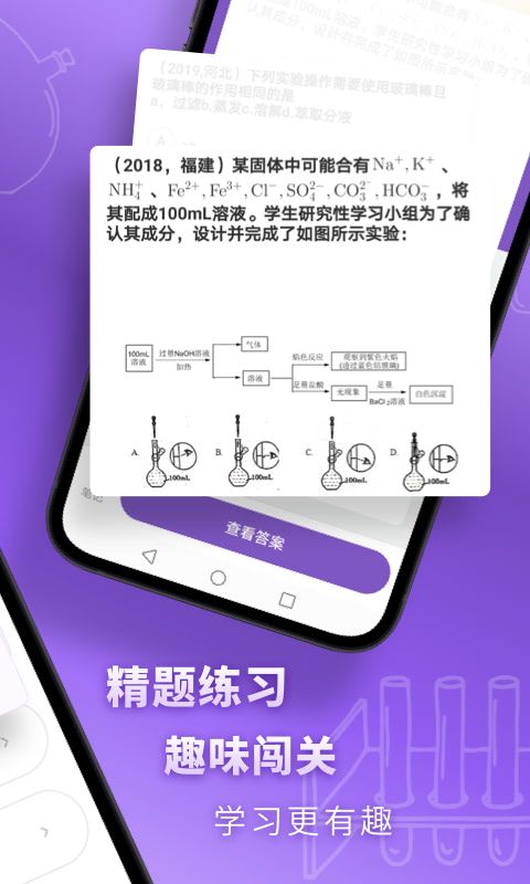 高中化学v2.0.7截图3