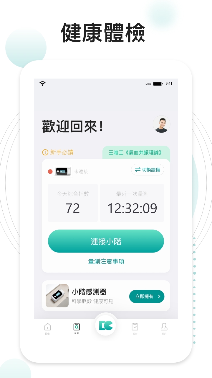 吃对了么v2.3.0截图3