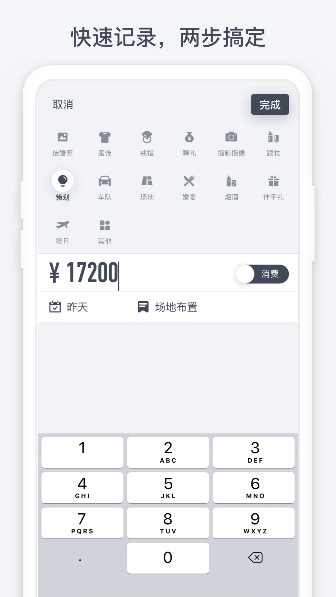 闪电记账v1.3.1截图2