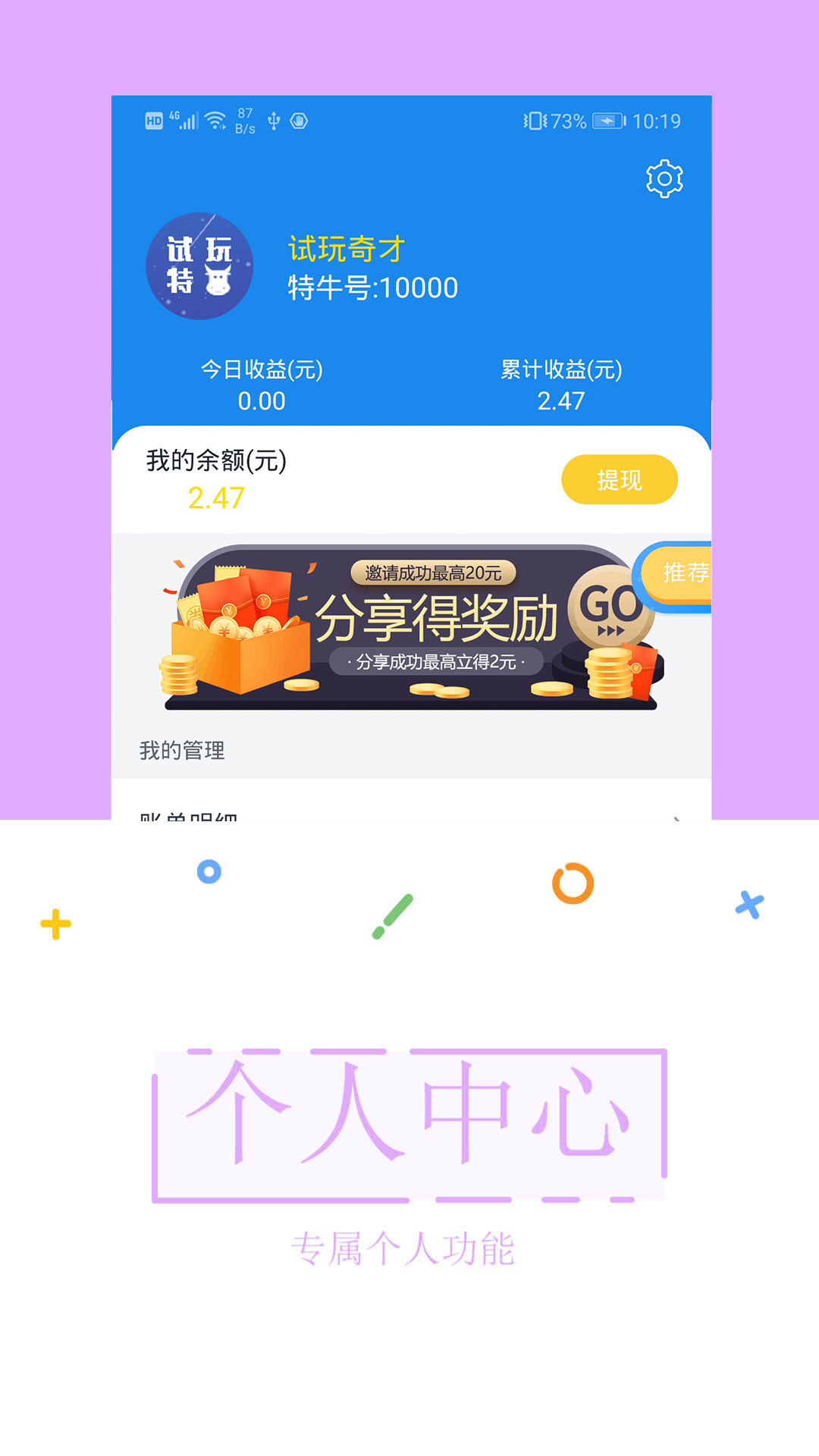 试玩特牛v1.7截图1