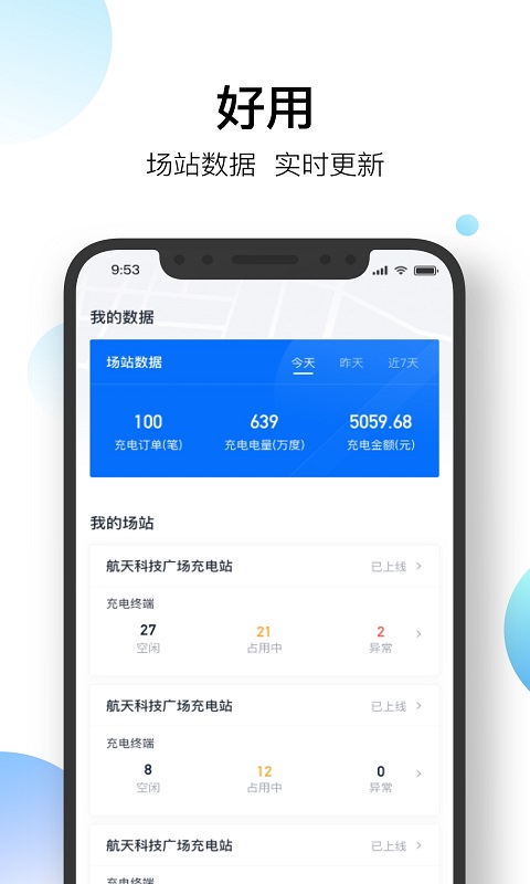 星络场站宝v1.3.0截图3