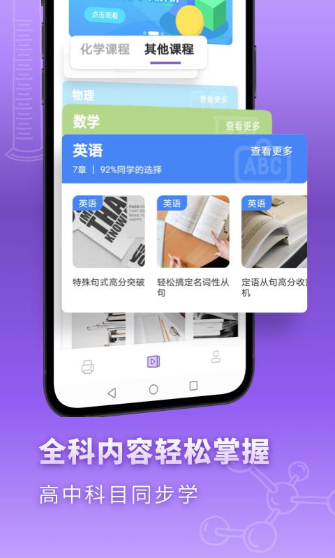 高中化学v2.0.7截图1