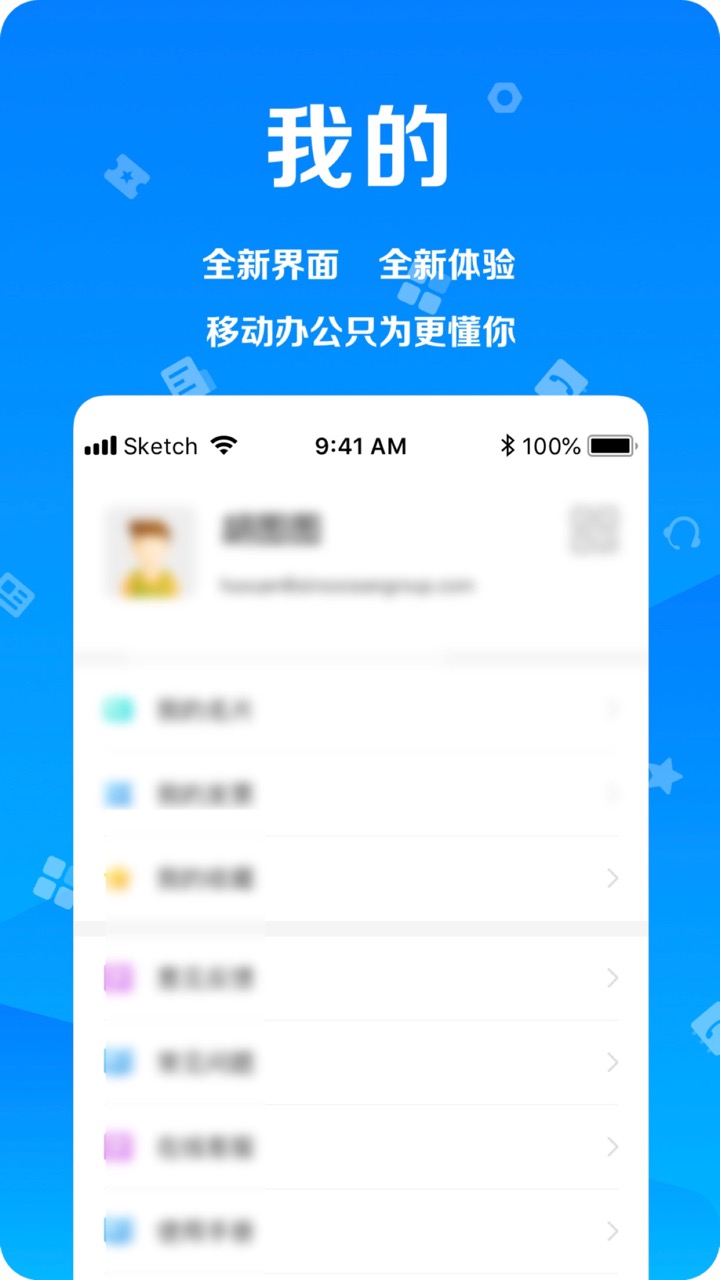 远洋移动办公v4.6.0截图1