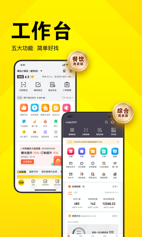 美团开店宝v9.5.2截图4