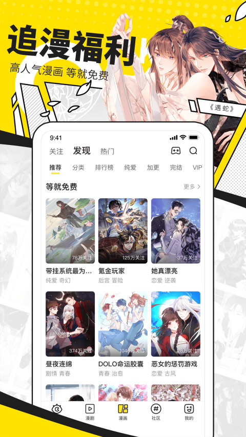 快看漫画v6.3.0截图1