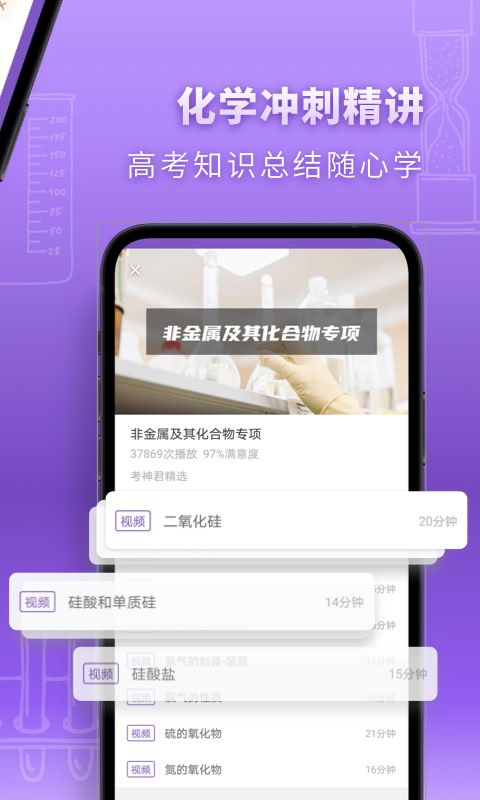 高中化学v2.0.7截图2