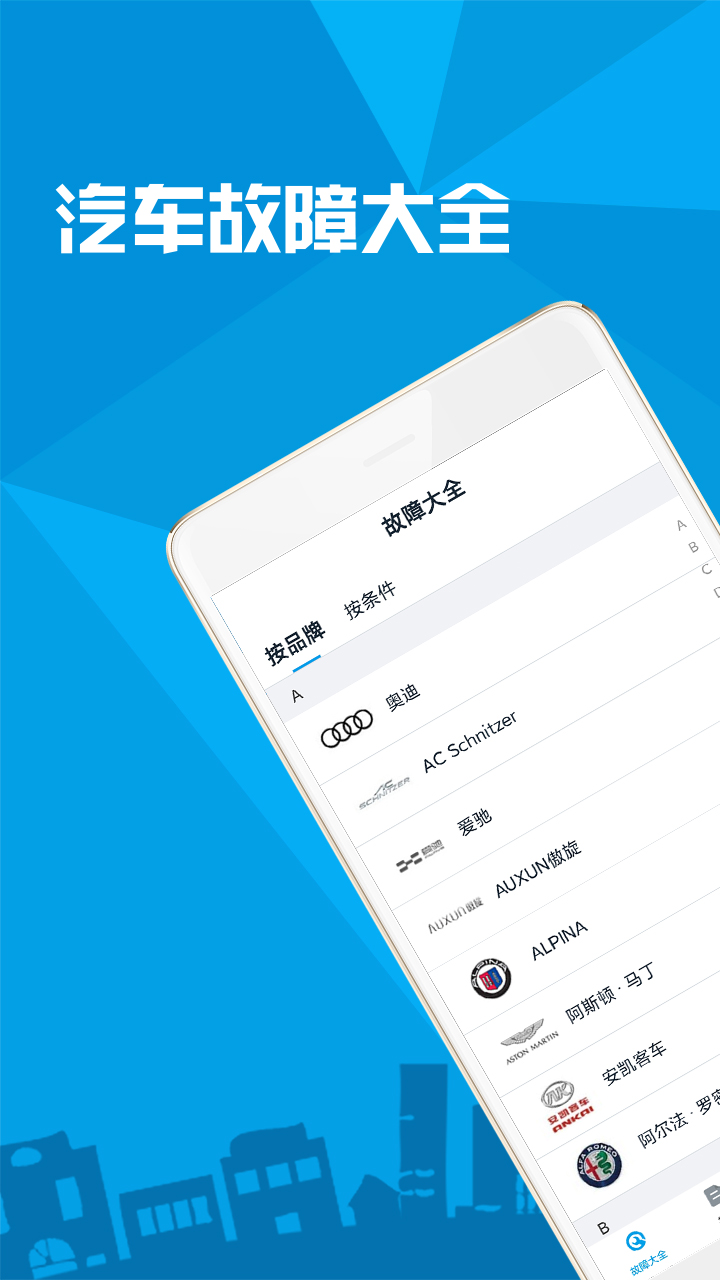 汽车故障大全v2.5.8截图5