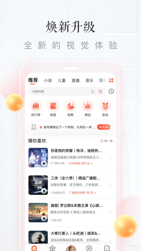 喜马拉雅v8.3.21.3截图3