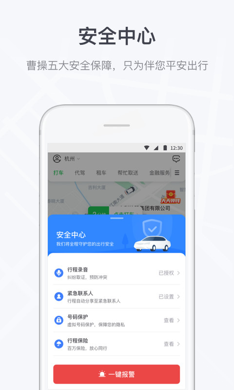 曹操出行v5.1.8截图4