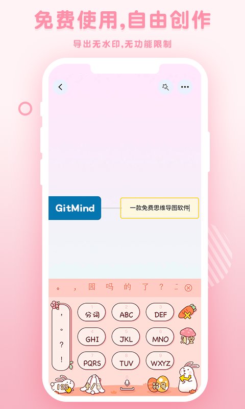 GitMindv1.1.0截图2