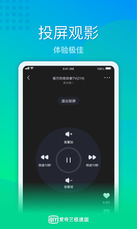 爱奇艺极速版v1.7.5截图1