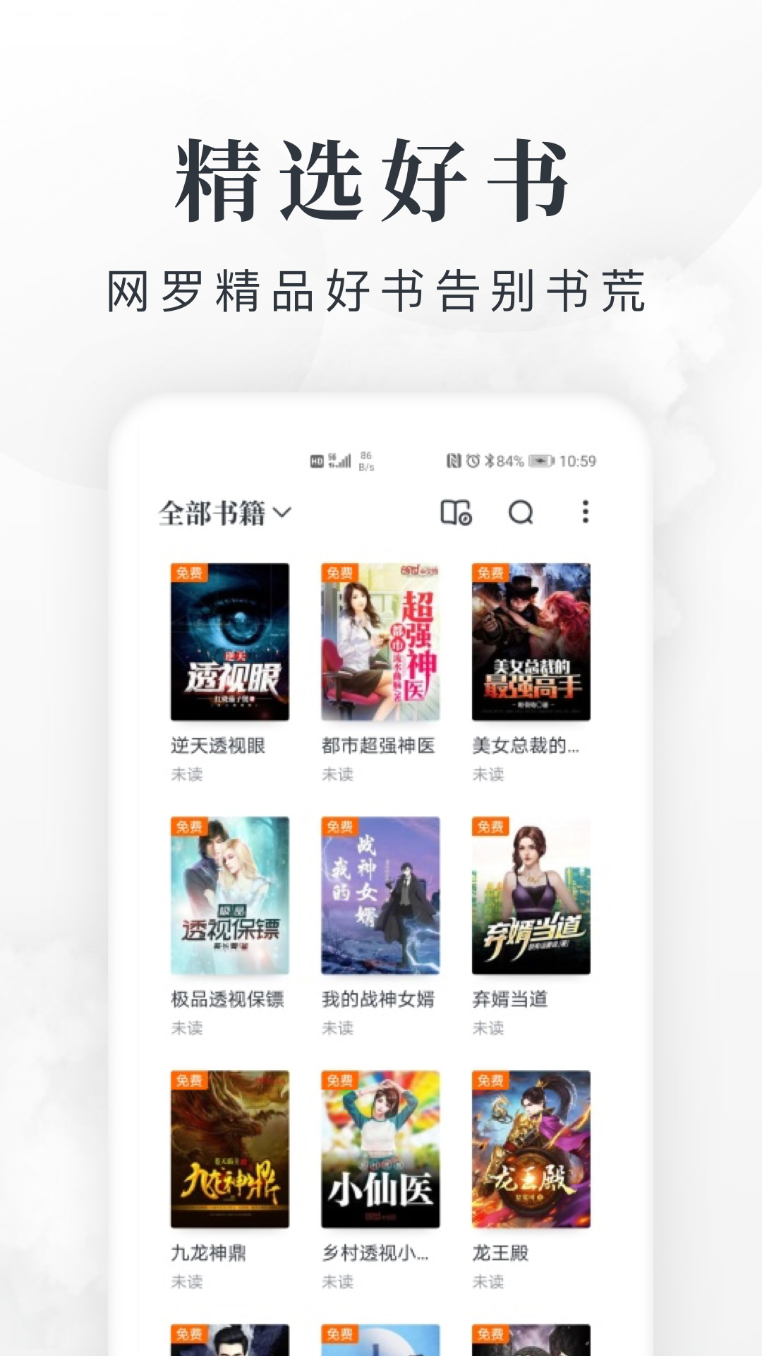 淘小说v7.7.7截图4