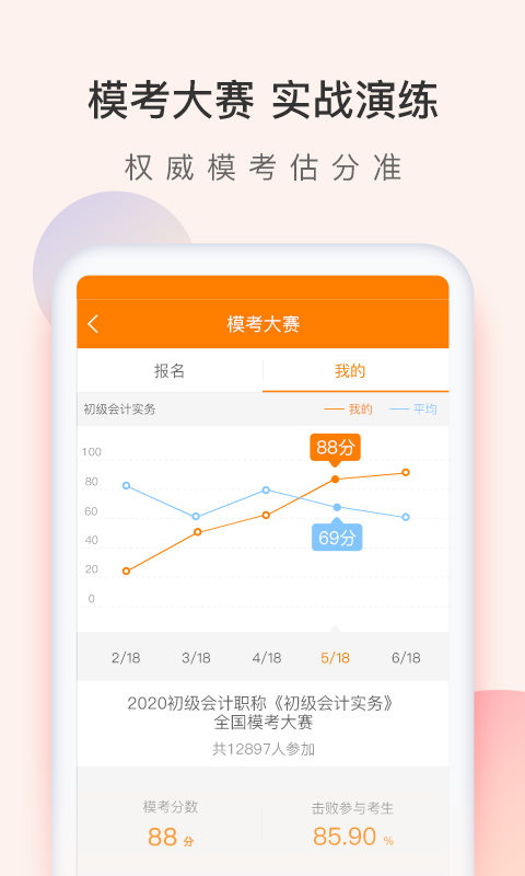 初级会计职称万题库v5.2.8.1截图1