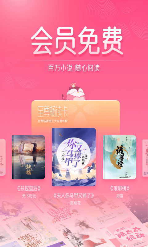 红袖读书v8.21.2截图3