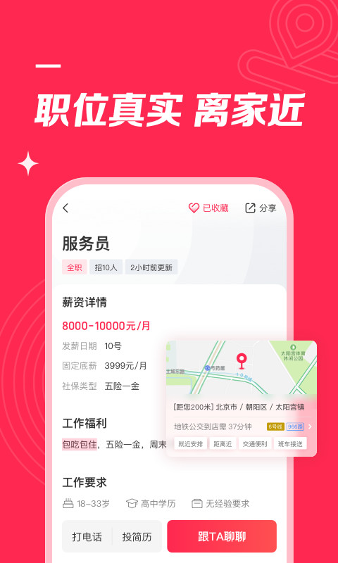 店长直聘v6.044截图4