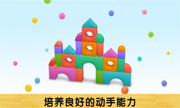 我搭积木贼6截图2