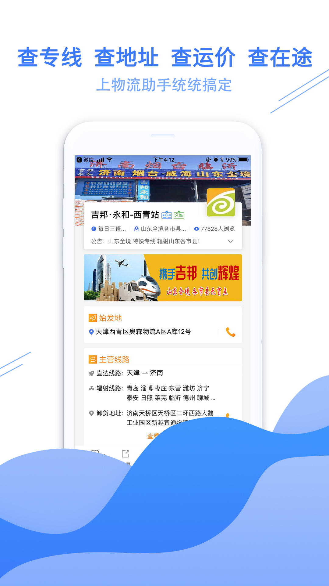 物流助手v2.3.3截图1