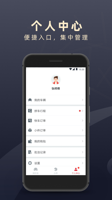 顺道司机v5.14.0截图2