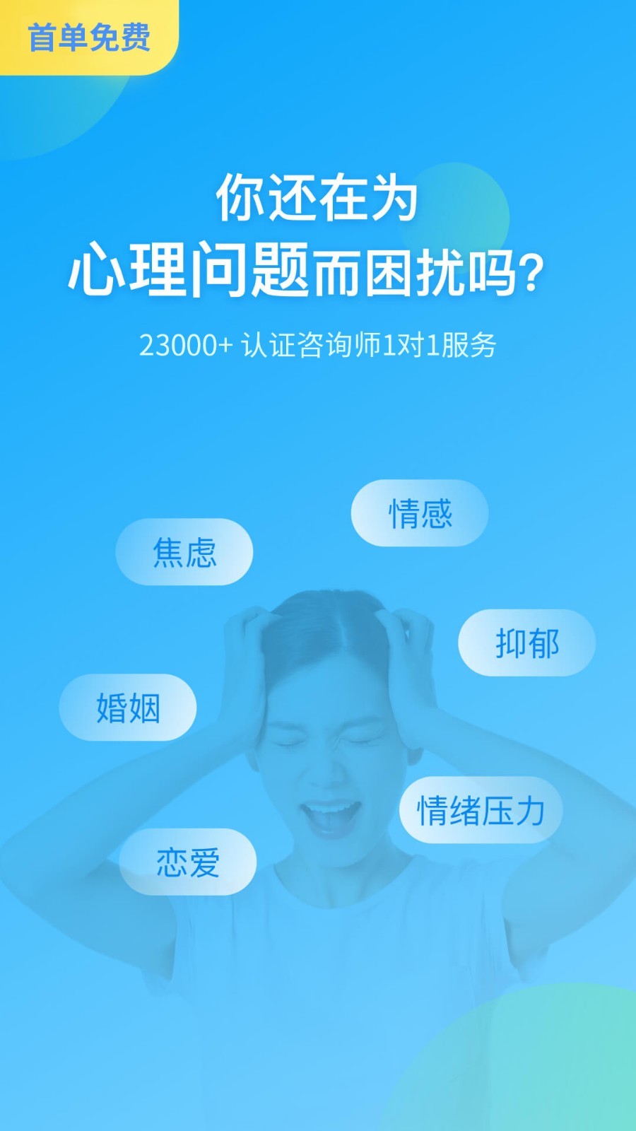 心理咨询v4.0.39截图5