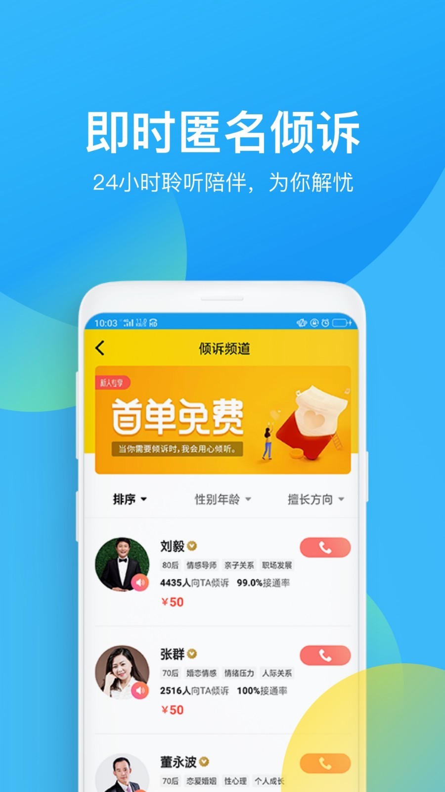 心理咨询v4.0.39截图3